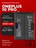 Аккумулятор для OnePlus 10 Pro (BLP899) 5000 мАч ORIGberry 441168450 купить за 2 053 ₽ в интернет‑магазине Wildberries
