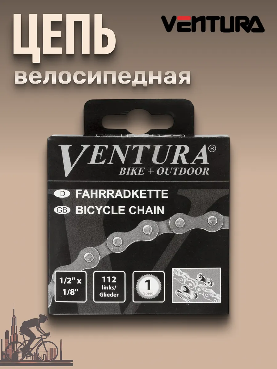 Цепь на велосипед 1/2"х1/8" 112 звеньев с замком