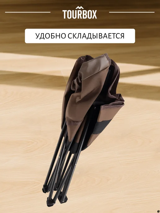TOURBOX Стул складной туристический со спинкой комплект (2шт), 2 шт, фото 3