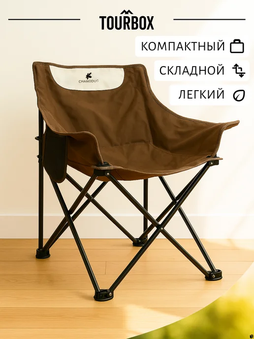 TOURBOX Стул складной туристический со спинкой комплект (2шт), 2 шт, фото 5