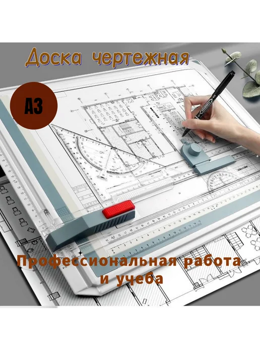 Доска чертежная A3, вариант