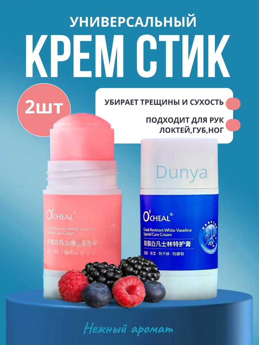 Крем стик от трещин