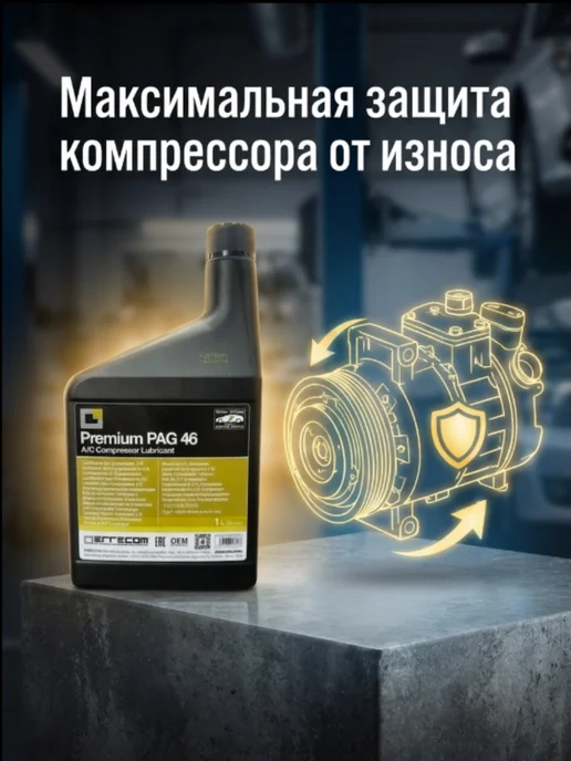 Errecom Масло синтетическое PAG 46 1 литр, 1 л, фото 4