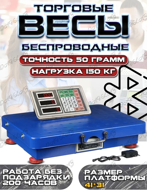 Davlaz Весы торговые напольные платформенные беспроводные 300 кг, 150 кг
