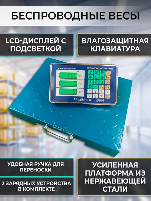 Davlaz Весы торговые напольные платформенные беспроводные 300 кг, 150 кг, фото 6