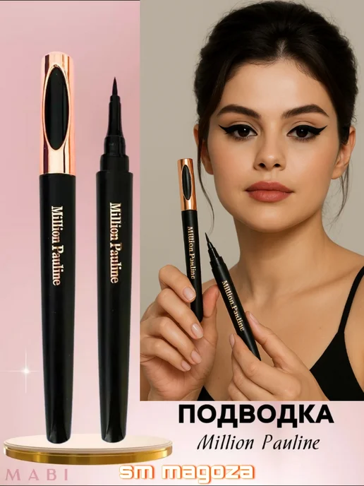 Million Pauline Beauty Подводка для глаз черная, водостойкая, черный, фото 2
