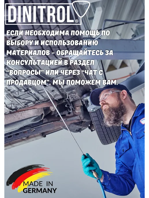 DINITROL 77B Универсальный антикоррозионный воск, 500 мл, фото 3