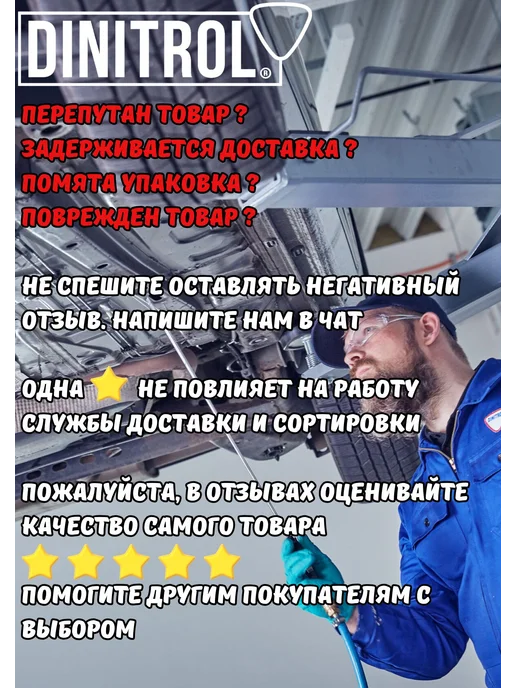 DINITROL 77B Универсальный антикоррозионный воск, 500 мл, фото 4