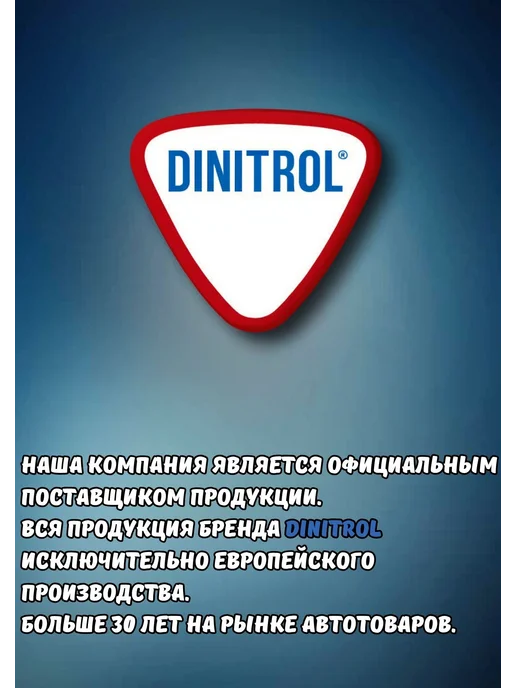 DINITROL 77B Универсальный антикоррозионный воск, 500 мл, фото 7