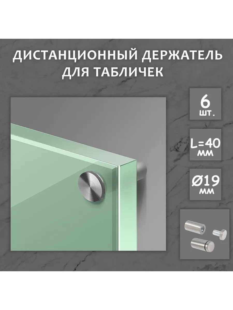 Дистанционный держатель для табличек, 19×40 мм