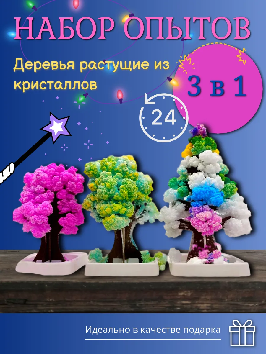 Выращивание кристаллов, набор для опытов дерево