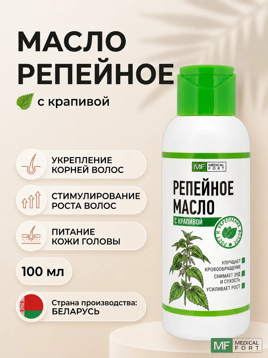 Масло репейное с крапивой