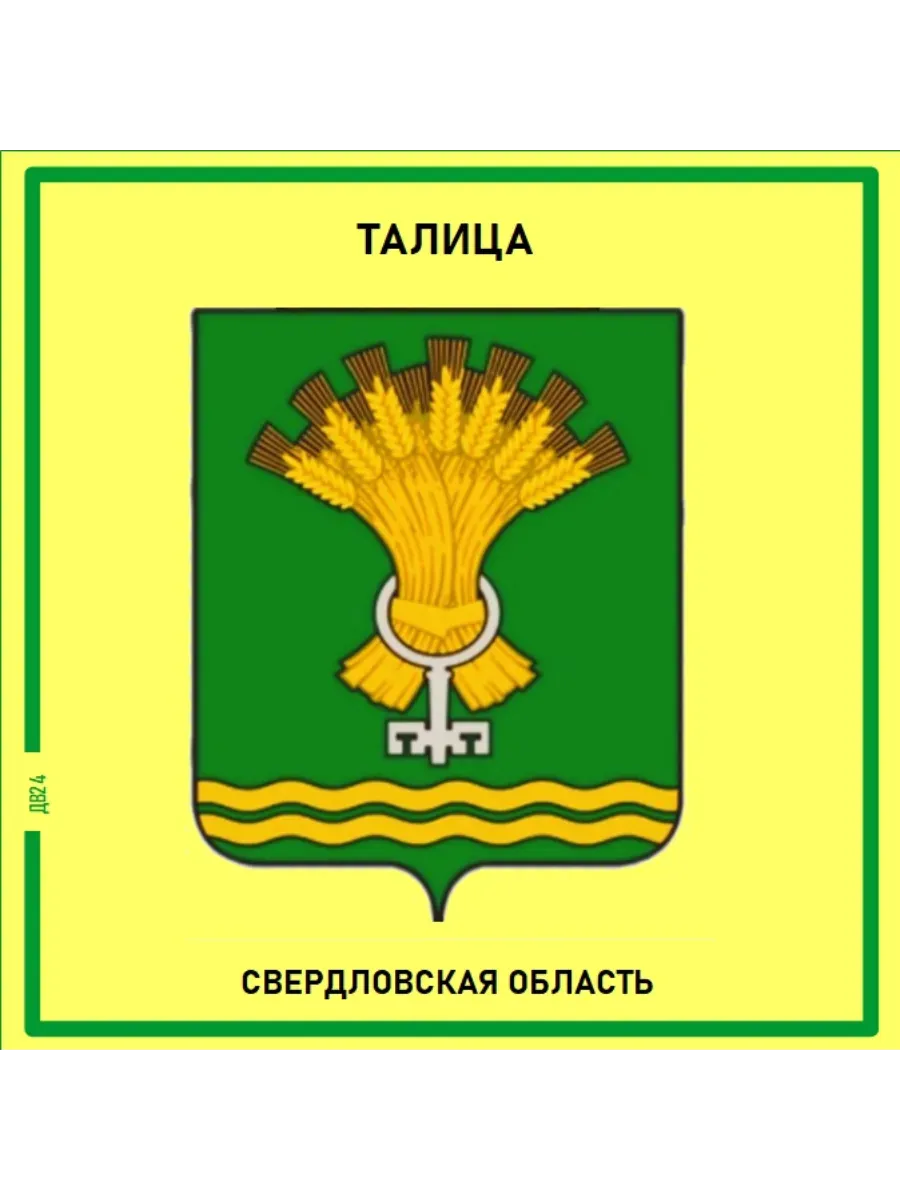 Талица.Свердловская область.Магнит на память