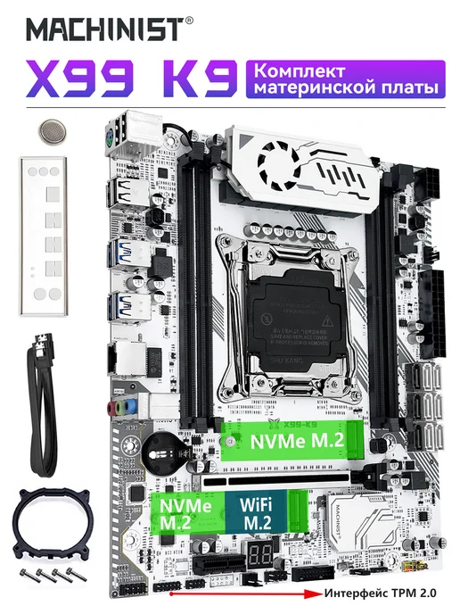 machinist k9 материнская плата ddr4 x99 к9 до 128 gb с TPM 2.0 LGA 2011-3, 4x99, 128 ГБ