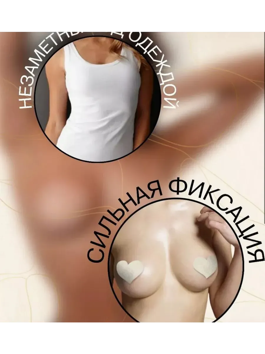 Наклейки на грудь стикини для солярия