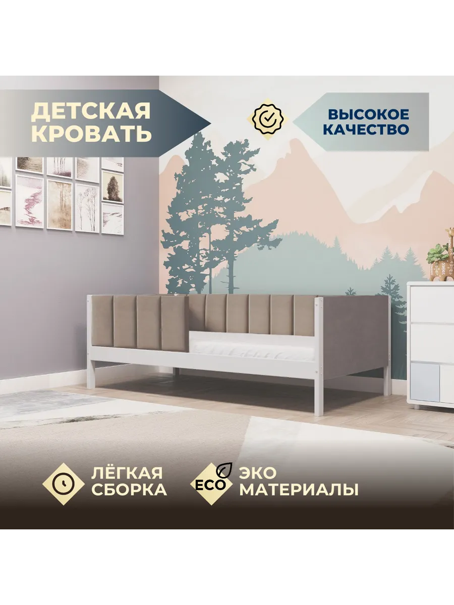 Детская кровать с мягкими бортами 160*80 бежевый велюр
