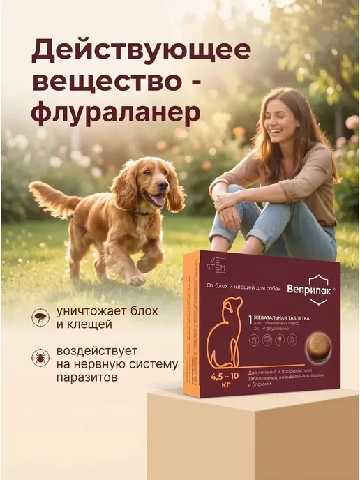 Таблетки для собак 4,5-10 кг от блох и клещей, клон бравекто, 10 кг, фото 3