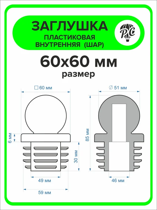 ПроДомПлюс Заглушка для профильной трубы 60х60 мм шар 10 штук, 60x60 мм, фото 2