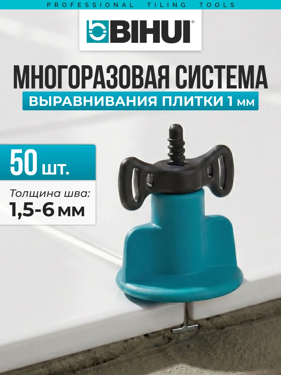 Система выравнивания плитки (СВП)