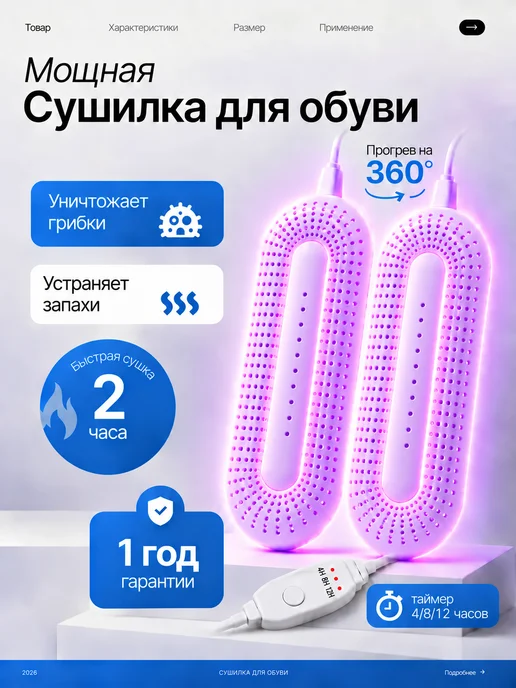 Froürn Сушилка для обуви электрическая с таймером, вариант