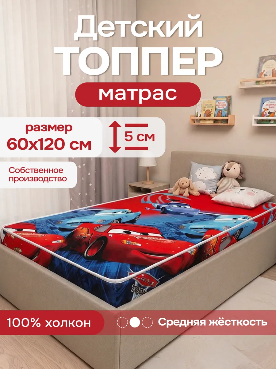 Матрас - топпер детский 60х120 на резинке