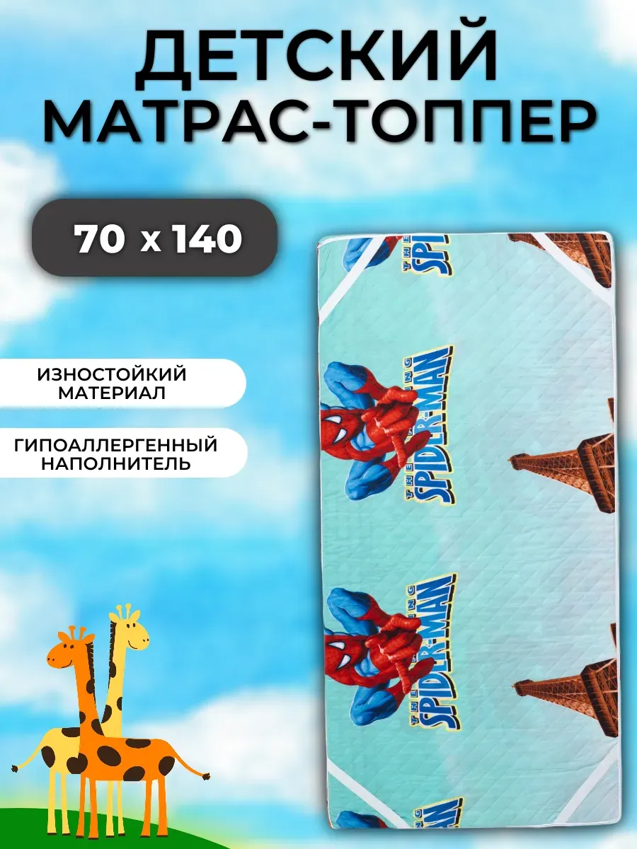 Матрас - топпер детский 70х140 на резинке