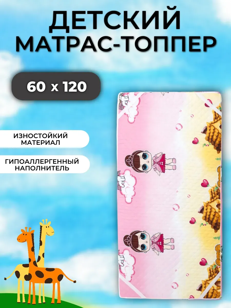 Матрас - топпер детский 60х120 на резинке
