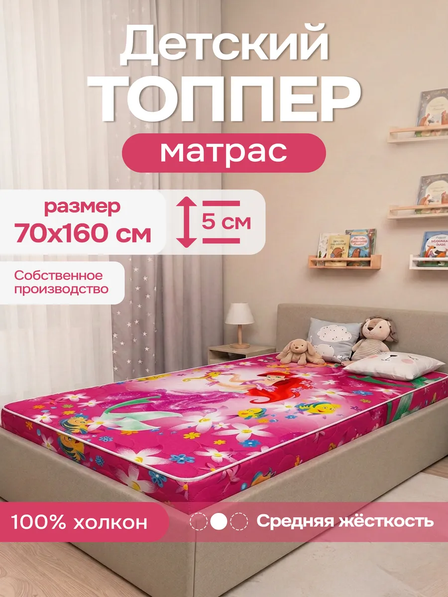Матрас - топпер детский 70х160 на резинке