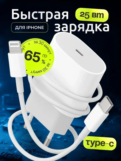 Зарядка для iphone 11 12 13 14, белый