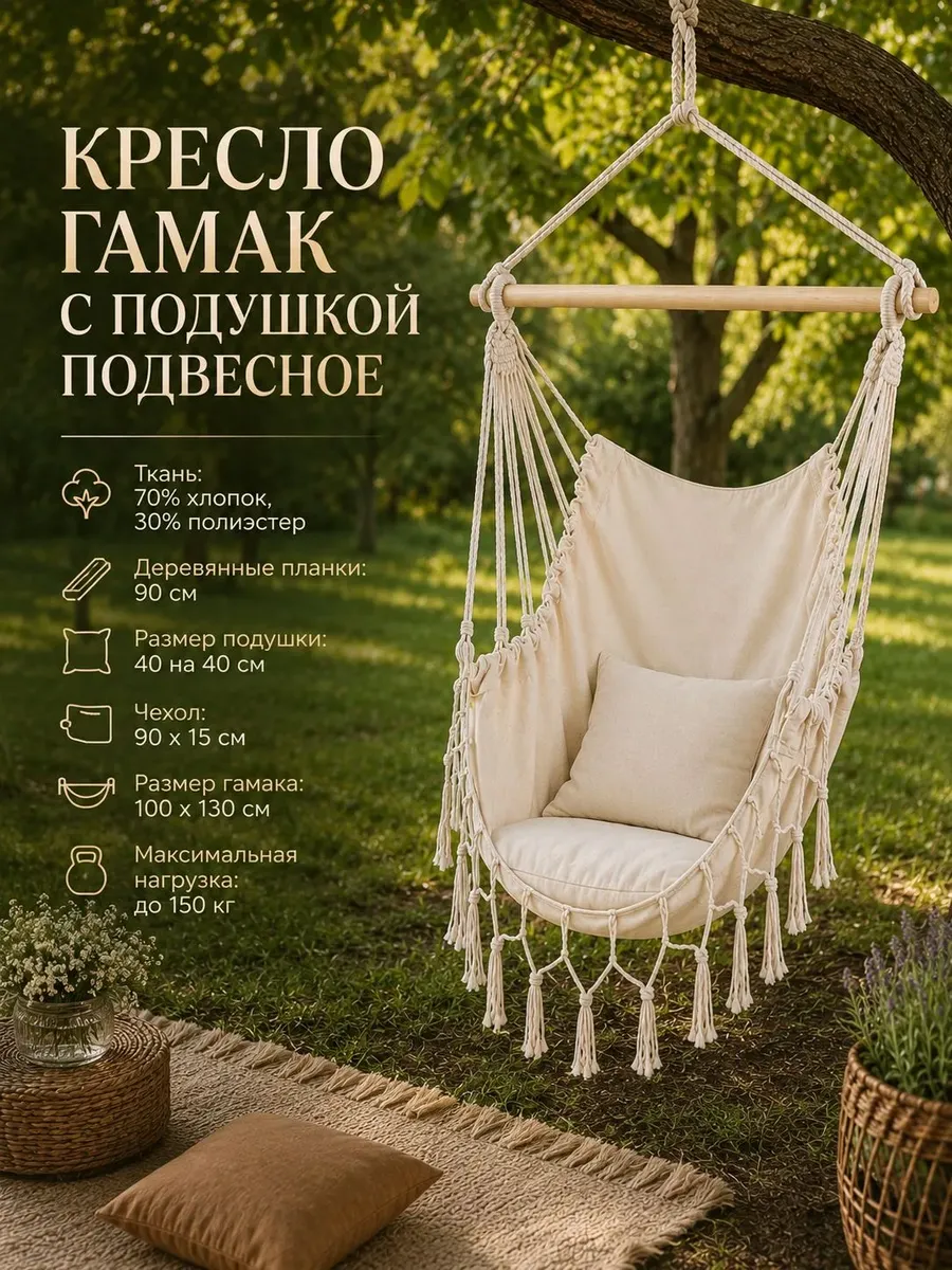 Кресло гамак с подушкой подвесное