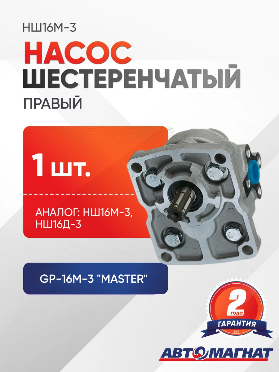 Насос шестеренчатый НШ16М-3 правый (аналог: НШ16М-3, НШ16Д-3