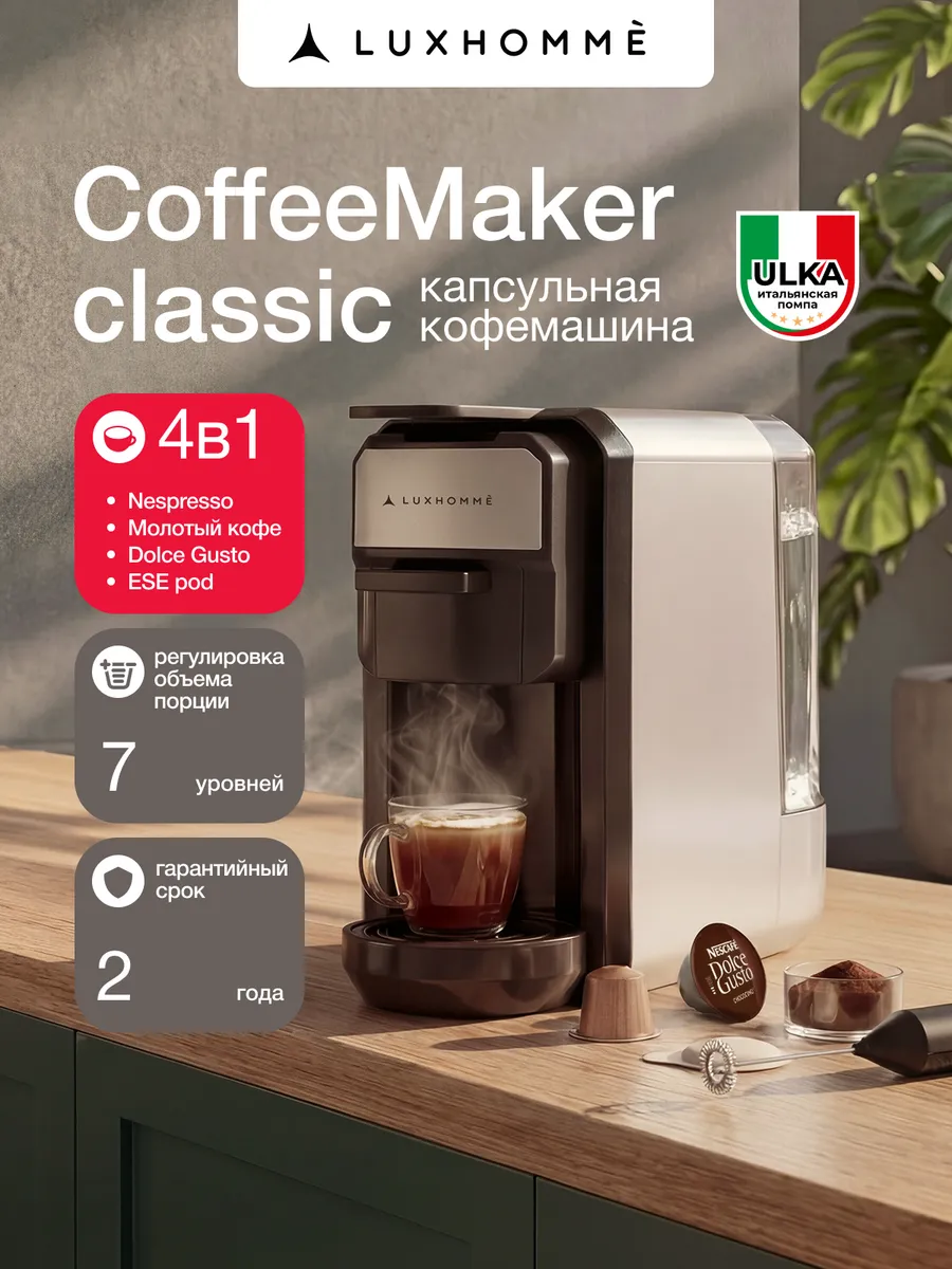 Капсульная кофемашина nespresso универсальная 4 в 1