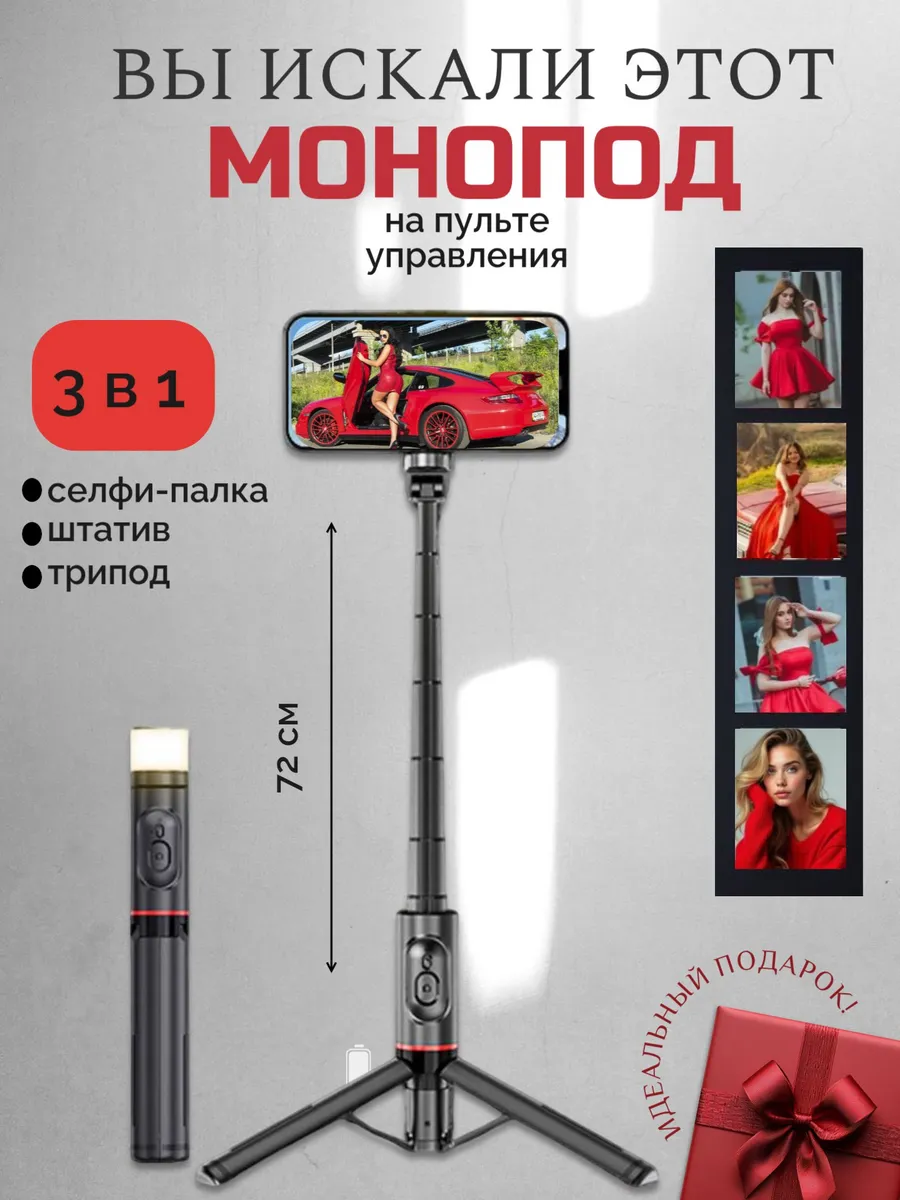Монопод для телефона
