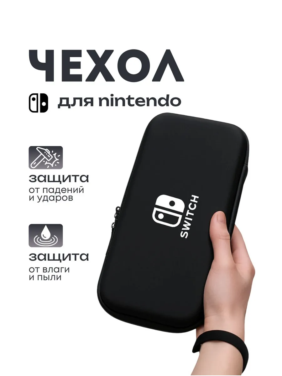 Чехол для Nintendo Switch EVA жесткий черный противоударный