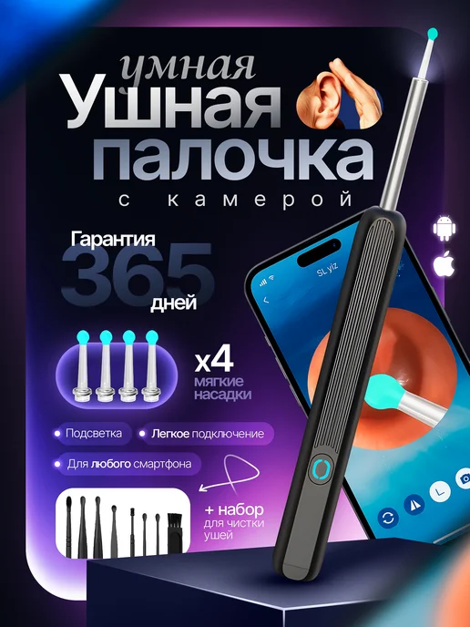 Умная ушная палочка HAZIO