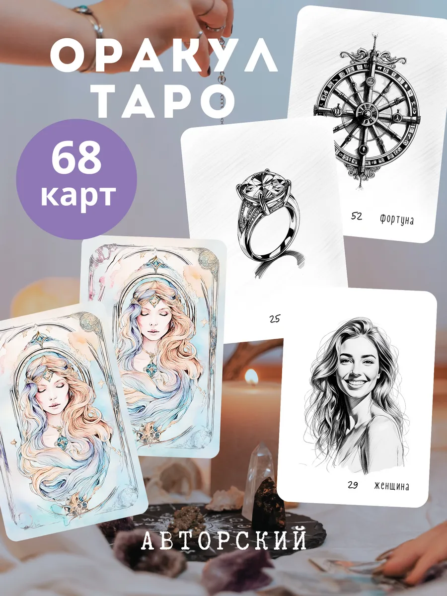 Оракул Ведающей Жрицы метафорические красочные карты таро