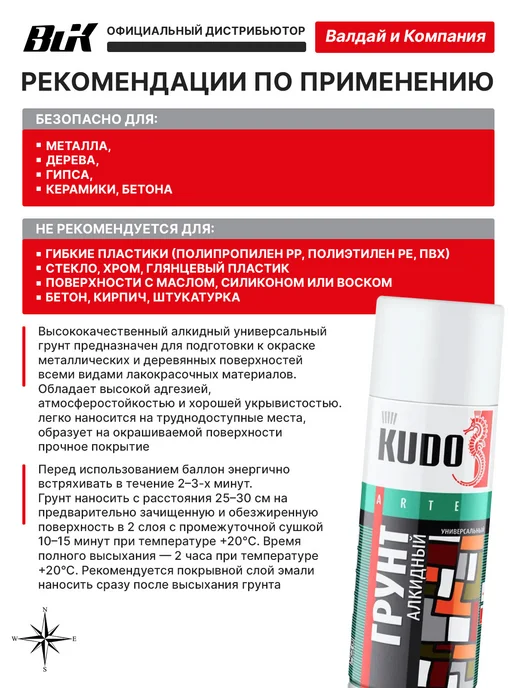 KUDO KU-2004 Грунт алкидный белый 520 мл, 520 мл, фото 2