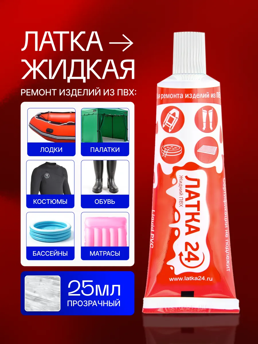 Заплатка для бассейна, жидкая латка для ПВХ лодок матрасов