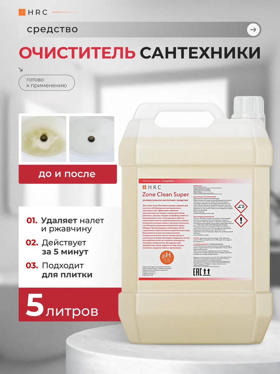 Универсальный очиститель для санитарных зон 5000 мл