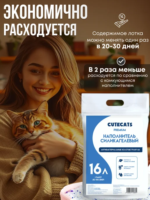 CUTECATS Наполнитель силикагелевый для кошек, Антибактериальный, фото 5