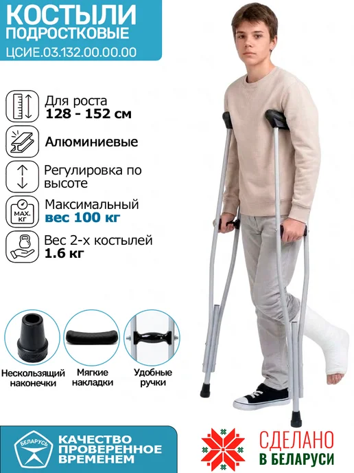 Костыли подмышечные подростковые ЦСИЕ.03.132, черный