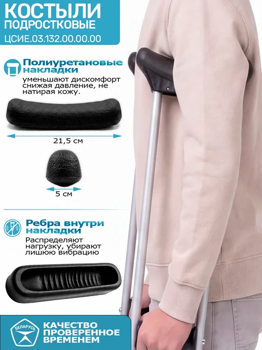 Костыли подмышечные подростковые ЦСИЕ.03.132, черный, фото 3