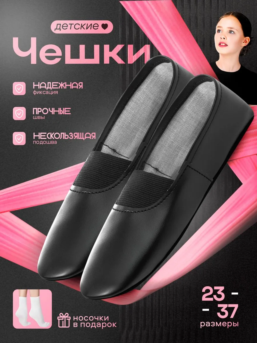 Чешки черные для мальчика и для девочки