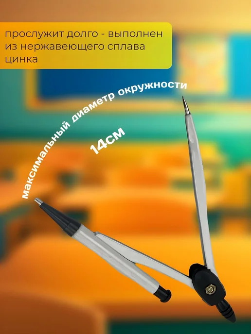 Циркуль для черчения, белый, фото 2