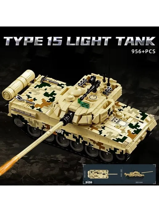 LEGO Конструктор 66052 - Китайский танк Тип 15 (аналог), вариант, фото 2