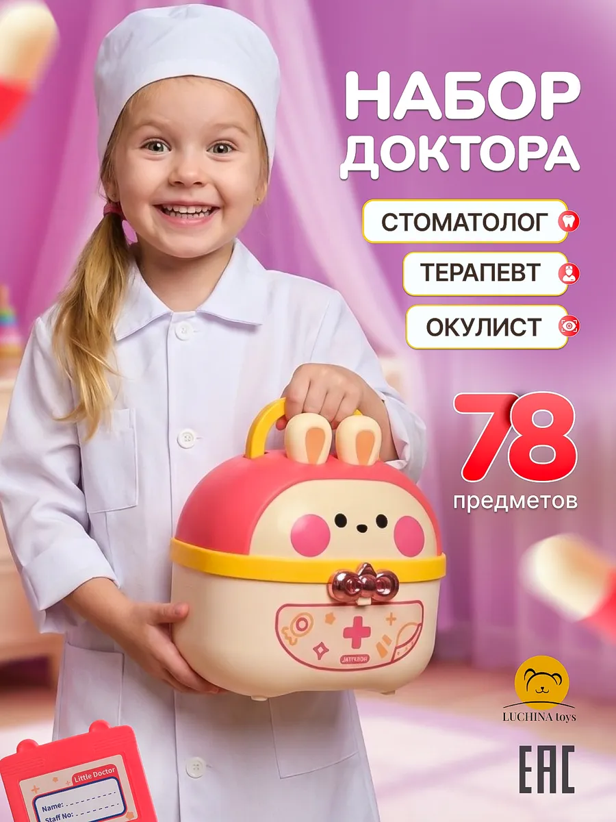 Детский игровой набор доктора