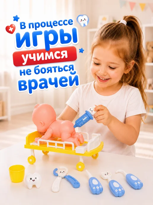 LUCHINA toys Интерактивный набор доктора с пациентом, вариант, фото 6