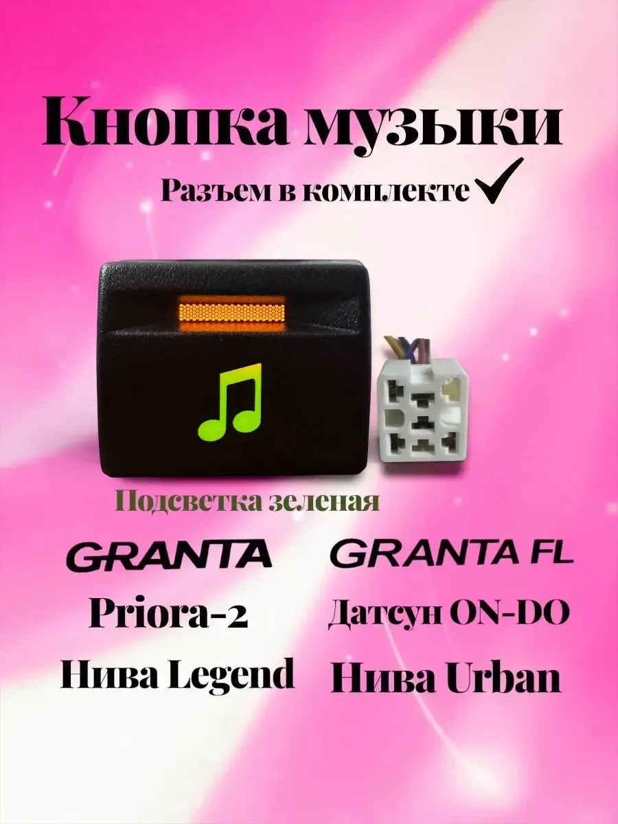 Кнопка музыки приора