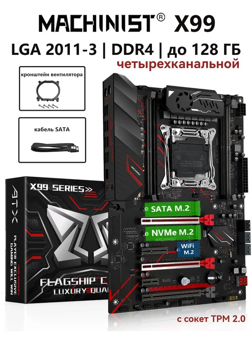 Machinist MR9A PRO MAX материнская плата x99 оперативная память ddr4 для пк, вариант