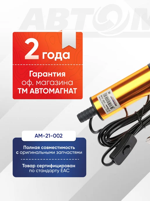 АВТОМАГНАТ Насос перекачки топлива "Gold" D50мм 24В съемный фильтр, золотой, фото 2